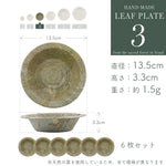 画像をギャラリービューアに読み込む, HAND MADE LEAF PLATE ハンドメイドリーフプレート
