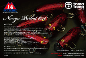 「Nanga Parbat 8126」14タマタマシリーズ第6弾【限定販売】