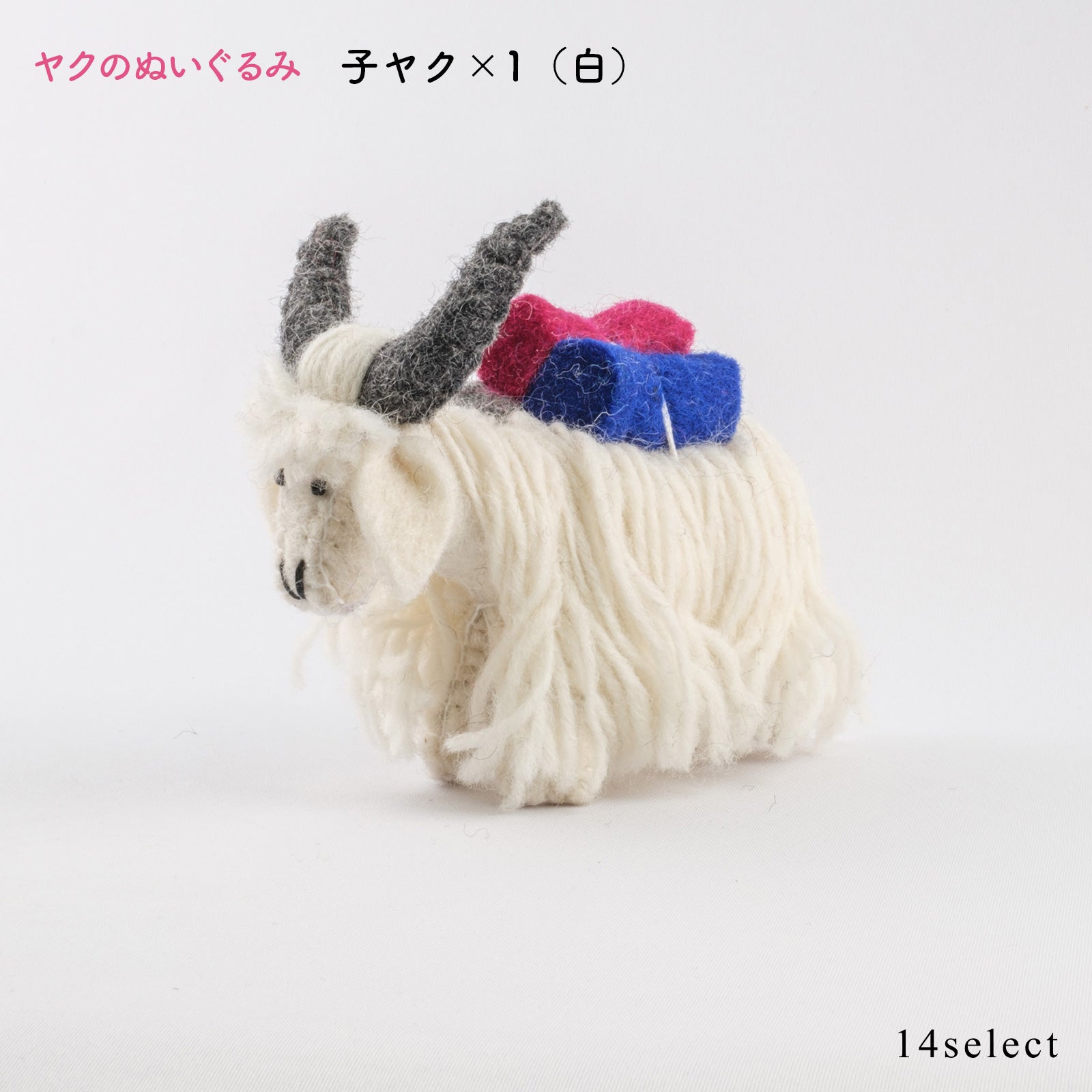 【子ヤク単品】ヤクのぬいぐるみ　MADE IN NEPAL（ハンドメイド）