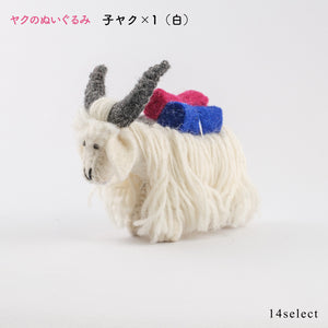 【子ヤク単品】ヤクのぬいぐるみ　MADE IN NEPAL（ハンドメイド）