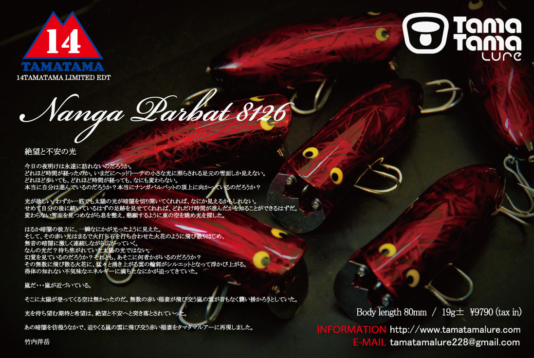 「Nanga Parbat 8126」14タマタマシリーズ第6弾
